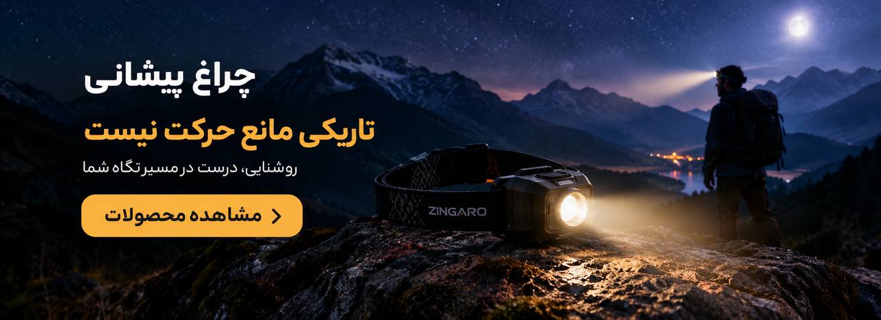بنر چراغ پیشانی